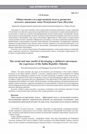 Обложка Электронного документа: Общественно-государственная модель развития детского движения: опыт Республики Саха (Якутия) <br>The social and state model of developing a children’s movement: the experience of the Sakha Republic (Yakutia)