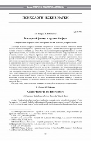 Обложка Электронного документа: Гендерный фактор в трудовой сфере <br>Gender factor in the labor sphere