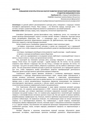 Обложка Электронного документа: Повышение культуры речи как фактор развития личностной характеристики студентов неязыкового вуза <br>Improving the culture of speech as a factor in the development of personal characteristics of students of a non-linguistic university