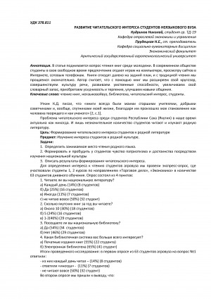Обложка Электронного документа: Развитие читательского интереса студентов неязыкового вуза <br>Development of the reader's interest of students of a non-linguistic university