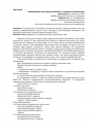 Обложка Электронного документа: Формирование читательского интереса у студентов аграрного вуза <br>Formation of reader's interest among students of the agrarian university