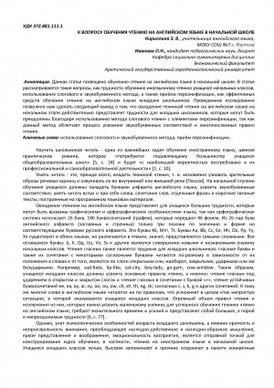 Обложка Электронного документа: К вопросу обучения чтению на английском языке в начальной школе <br>On the issue of teaching reading in english in primary school