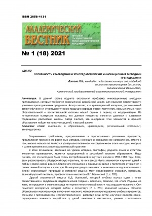 Обложка Электронного документа: Особенности краеведения и этнопедагогические инновационные методики преподавания <br>Features of local history and ethnopedagogical innovative teaching methods