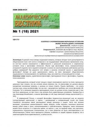 Обложка Электронного документа: К вопросу о формировании моральных устоев или может ли быть добро с кулаками <br>To the question of the formation of moral foundations or can there be good with fists