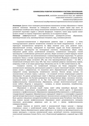 Обложка Электронного документа: Взаимосвязь развития экономики и системы образования: актуальность и истоки <br>The relationship between the development of the economy and the education system: the relevance and the origins of