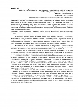 Обложка Электронного документа: Современный менеджмент в системе агропромышленного производства <br>Modern management in agro-industrial production