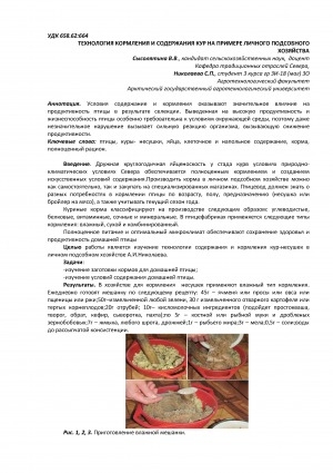 Обложка Электронного документа: Технология кормления и содержания кур на примере личного подсобного хозяйства <br>Technology of feeding and keeping chickens on the example of a personal subsidiary farm