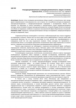 Обложка Электронного документа: Трансдисциплинарность и междисциплинарность: общее и отличие <br>Transdisciplinarity and interdisciplinarity: general and difference