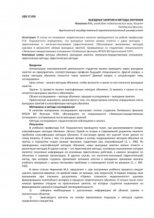 Обложка Электронного документа: Выездные занятия и методы обучения <br>Field classes and training methods