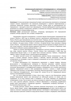 Обложка Электронного документа: Региональный компонент в произведениях В. Л. Серошевского = Regional component in the works of V. L. Seroshevsky