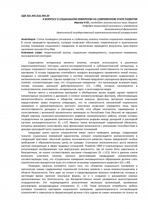 Обложка Электронного документа: К вопросу о социальном измерении на современном этапе развития <br>On the question of the social dimension at the present stage of development