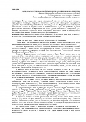 Обложка Электронного документа: Национально-региональный компонент в произведениях В. Н. Федорова <br>The national-regional component in the works of V. N. Fedorov