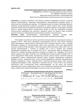 Обложка Электронного документа: Технология возделывания овса на кормовые цели в СХПК "Олимп" <br>Technology of cultivation of oats for fodder purposes in the agricultural complex "Olymp"