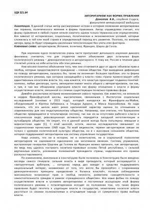 Обложка Электронного документа: Авторитаризм как форма правления <br>Authoritarianism as a form of government