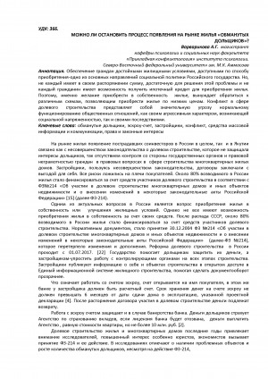 Обложка Электронного документа: Можно ли остановить процесс появления на рынке жилья "обманутых дольщиков"? <br>Can the process of appearance of "deceived shareholders" in the housing market be stopped?