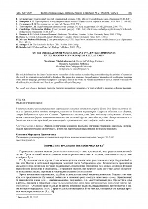 Обложка Электронного документа: Эпические традиции эвенков рода Бута