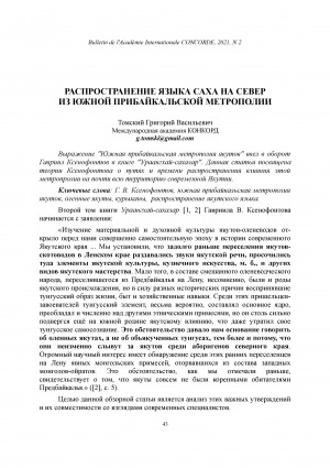 Обложка Электронного документа: Распространение языка саха на Север из южной прибайкальской метрополии