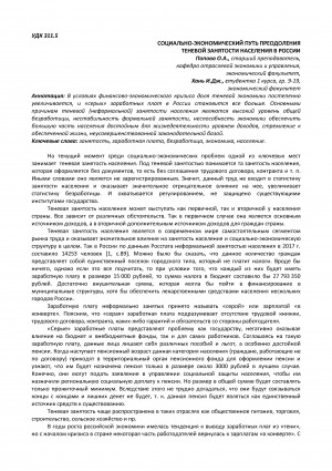 Обложка Электронного документа: Социально-экономический путь преодоления теневой занятости населения в России <br>Socio-economic way to overcome shadow employment in Russia