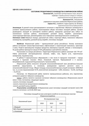 Обложка Электронного документа: Состояние продуктивного коневодства в Мирнинском районе <br>State of productive horse breeding in Mirninsky district