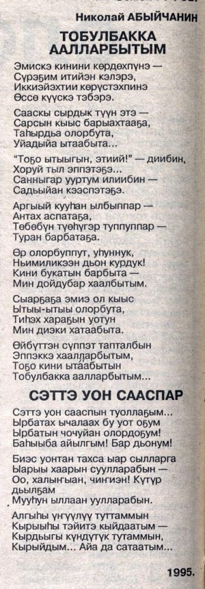 Обложка Электронного документа: Тобулбакка аалларбытым. Сэттэ уон сааспар: хоһооннор