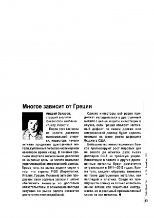 Обложка Электронного документа: Многое зависит от Греции