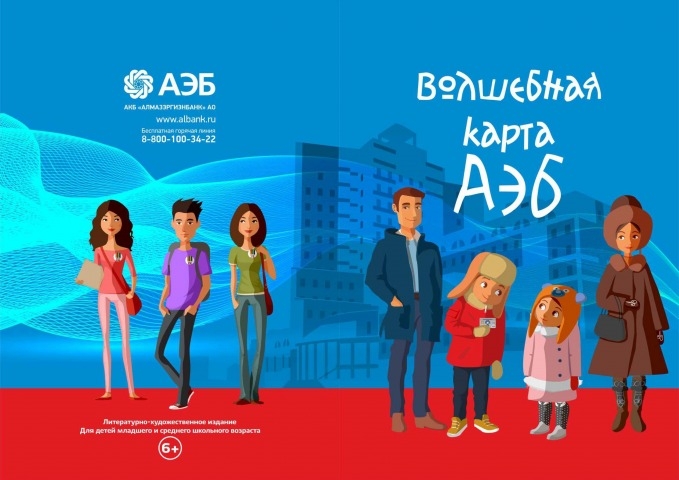 Обложка Электронного документа: Волшебная карта АЭБ: литературно-художественное издание. для детей младшего и среднего школьного возраста