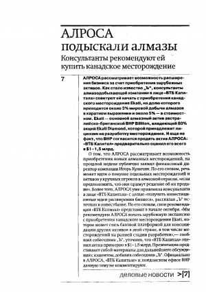 Обложка Электронного документа: АЛРОСА подыскали алмазы