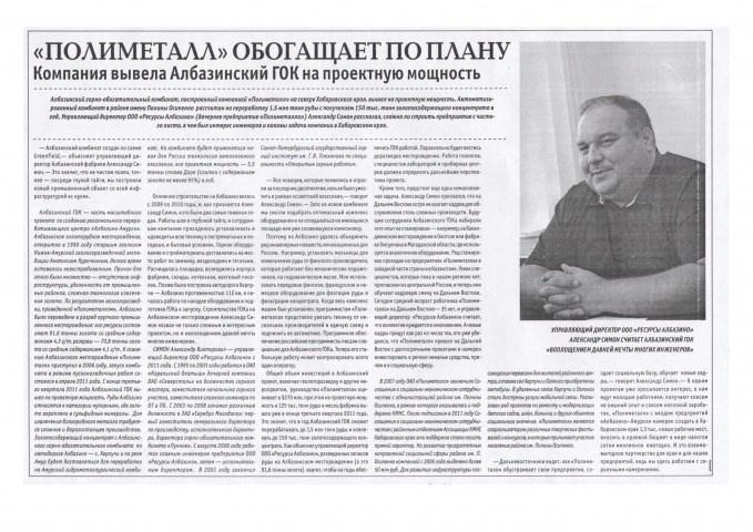 Обложка Электронного документа: "Полиметалл" обогащает по плану.