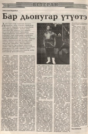 Обложка Электронного документа: Бар дьонугар үтүөтэ: [сэрии бэтэрээнэ, оһуохайдьыт А. Т. Титаров туһунан]