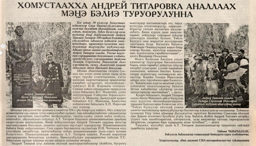 Обложка Электронного документа: Хомустаахха Андрей Титаровка аналлаах мэҥэ бэлиэ туруорулунна: [Андрей Титаров 100 сааһын бэлиэтиир үбүлүөйдээх ыһыах туһунан]