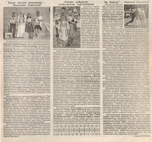 Обложка Электронного документа: Улуус бастыҥ ветеринара - Владимир Самсонов!; Олоҥхо дойдутун талба-мааны түһүлгэтигэр; "Эр Хоһуун" - Николай Николаев!: [Андрей Титаров 100 сааһын бэлиэтиир үбүлүөйдээх ыһыахха ыытыллыбыт күрэхтэһиилэр тустарынан]