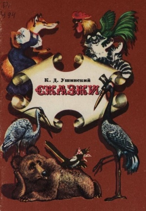 Обложка Электронного документа: Сказки