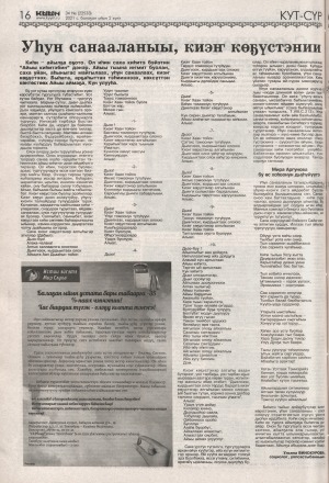 Обложка Электронного документа: Уһун санааланыы, киэҥ көҕүстэнии: алгыстары ырытыы