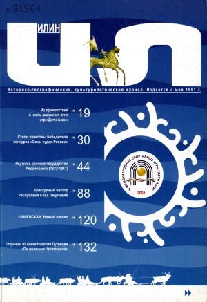 Обложка Электронного документа: Илин: историко-географический, культурологический журнал