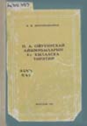 Обложка Электронного документа: П. А. Ойуунускай айымньыларын 8-с кылааска уөрэтии: учууталга көмө