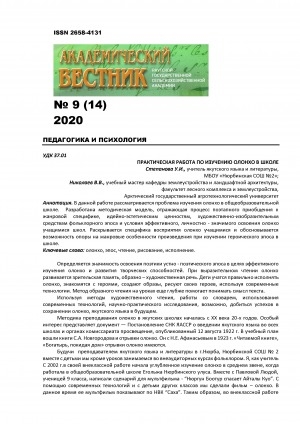 Обложка Электронного документа: Практическая работа по изучению олонхо в школе <br>Practical work on the study of olonkho in school