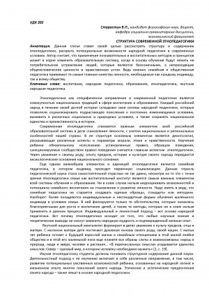 Обложка Электронного документа: Структура современной этнопедагогики <br>Structure of modern ethnic pedagogy