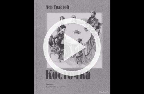 Обложка Электронного документа: Слива: [видеозапись]