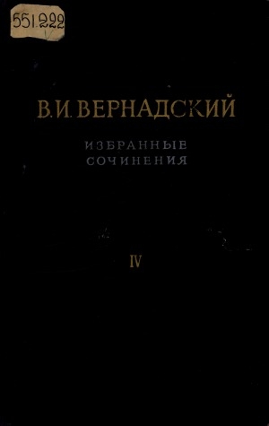 Обложка Электронного документа: Избранные сочинения: в 6 томах <br/> Т. 4, кн. 2