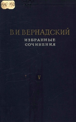 Обложка Электронного документа: Избранные сочинения: в 6 томах <br/> Т. 5