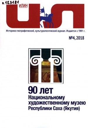 Обложка Электронного документа: Илин: историко-географический, культурологический журнал