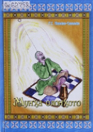 Обложка Электронного документа: Муҥха олоҥхото