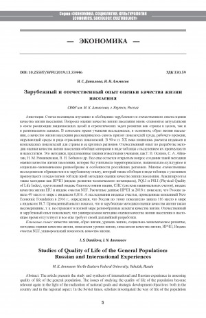 Обложка Электронного документа: Зарубежный и отечественный опыт оценки качества жизни населения <br>Studies of Quality of Life of the General Population: Russian and International Experiences