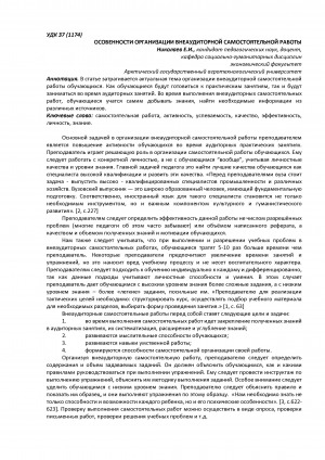 Обложка Электронного документа: Особенности организации внеаудиторной самостоятельной работы <br>Features of organization of extracurricular independent work
