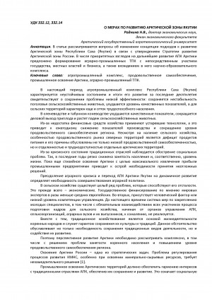 Обложка Электронного документа: О мерах по развитию Арктической зоны Якутии <br>On measures for the development of the Arctic zone of Yakutia