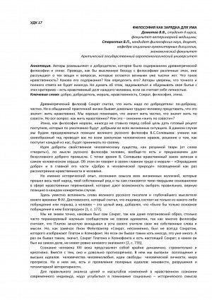 Обложка Электронного документа: Философия как зарядка для ума <br>Philosophy as a charge for the mind