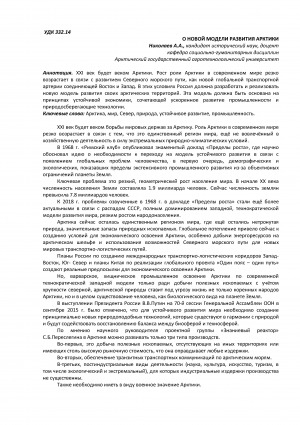 Обложка Электронного документа: О новой модели развития Арктики <br>About the new arctic development model