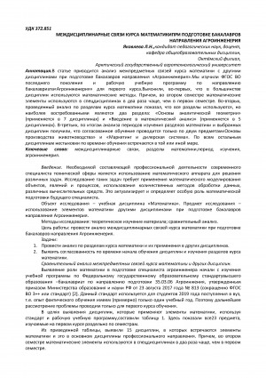 Обложка Электронного документа: Междисциплинарные связи курса математики при подготовке бакалавров направления агроинженерия <br>Interdisciplinary connections of the mathematics course in the preparation of bachelor's degrees in agricultural engineering