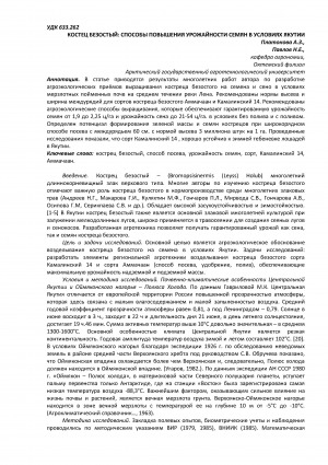 Обложка Электронного документа: Костец безостый: способы повышения урожайности семян в условиях Якутии <br>Awnless brome: ways of increasing the yield of seeds in the conditions of Yakutia