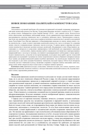 Обложка Электронного документа: Новое поколение сказителей-олонхосутов саха <br>A New Generation of Sakha Olonkho Narrators